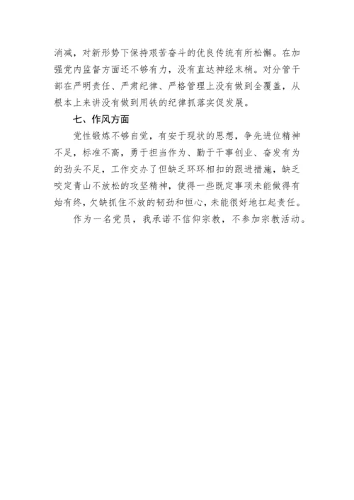 【组织生活会】组织生活会个人问题清单.docx
