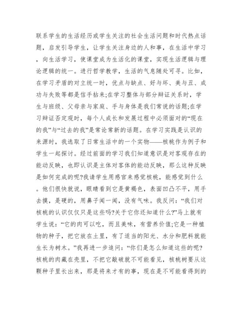高中政治小论文关于生活与哲学.docx
