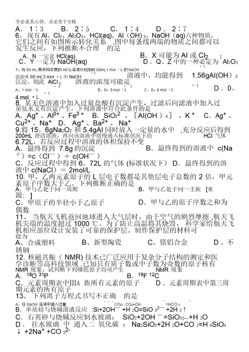 河南省南阳一中2011-2012学年高一下学期第一次月考化学试题