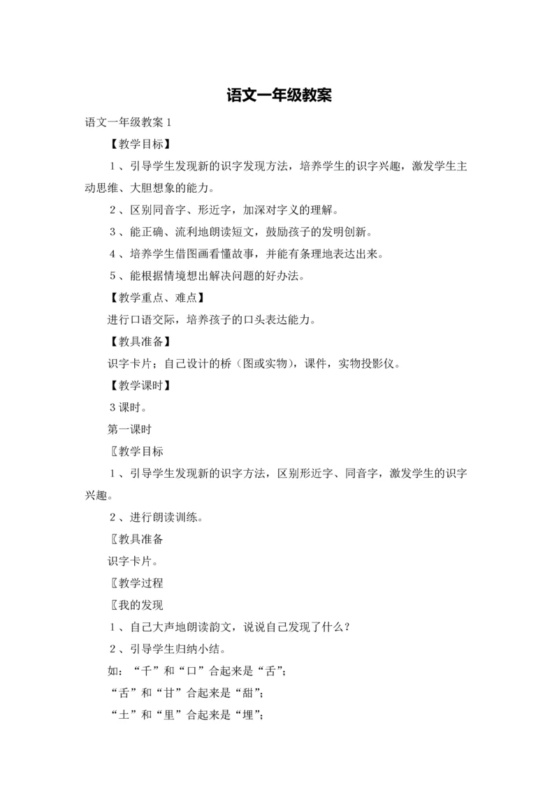 语文一年级教案.docx