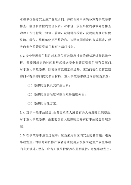 化工企业隐患排查治理管理专题方案.docx