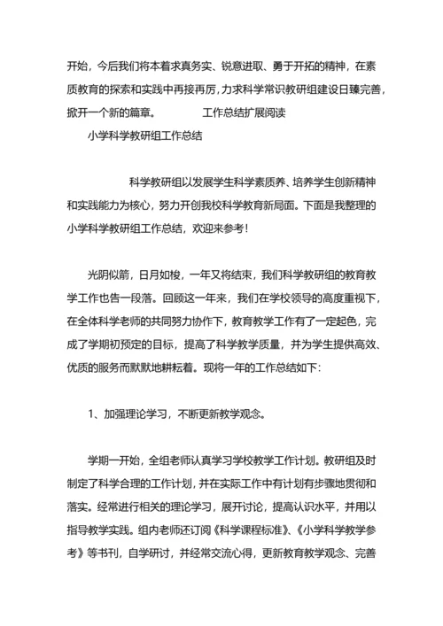 科学教研组工作总结.docx