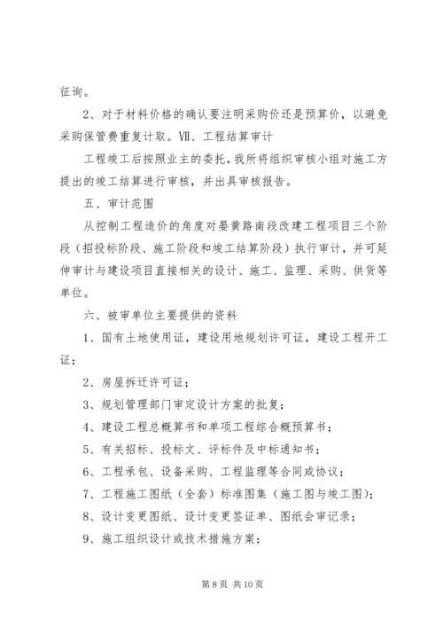 路全过程跟踪审计实施方案.docx