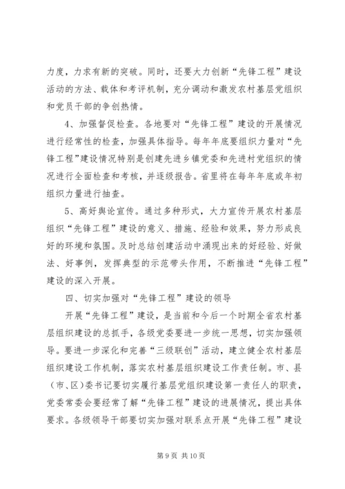 先锋工程建设意见.docx