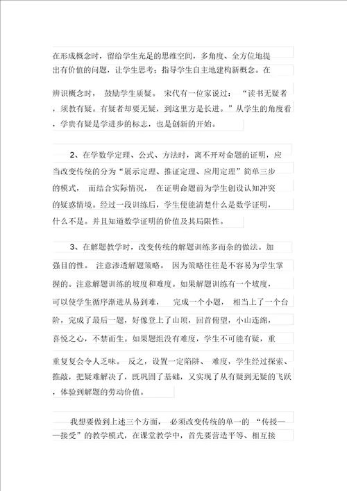 2021年初中数学老师年度工作总结