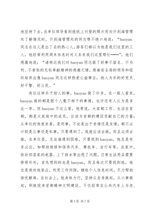 公安干警先进事迹材料.docx