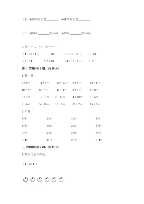 北师大版一年级上册数学期末测试卷及精品答案.docx