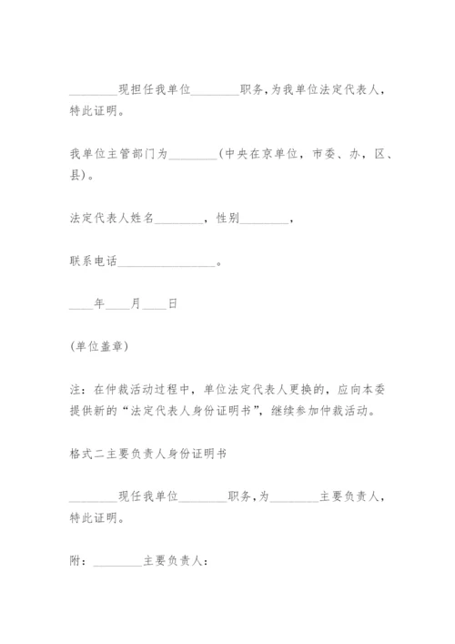 公司法人证明书.docx