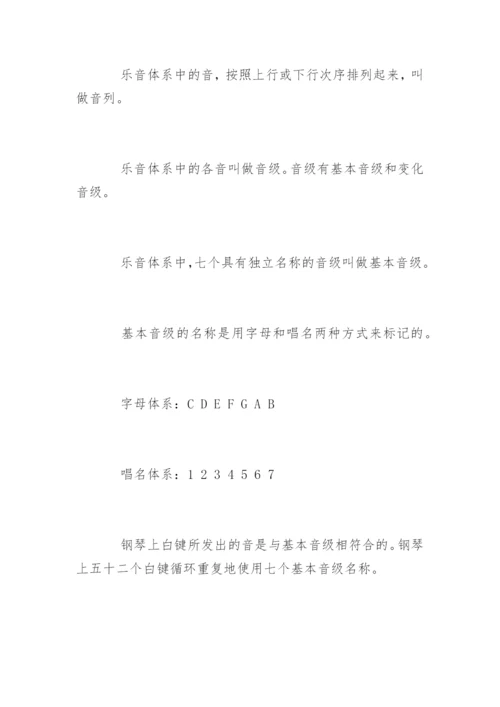 音乐乐理知识.docx