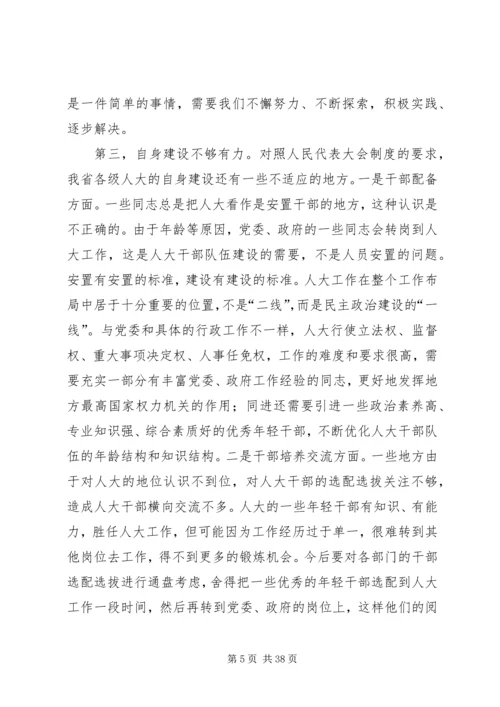 卢展工同志在全省人大工作研讨会上的讲话.docx