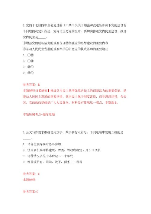 2022年安徽滁州市不动产登记中心招考聘用工作人员20人模拟试卷含答案解析2