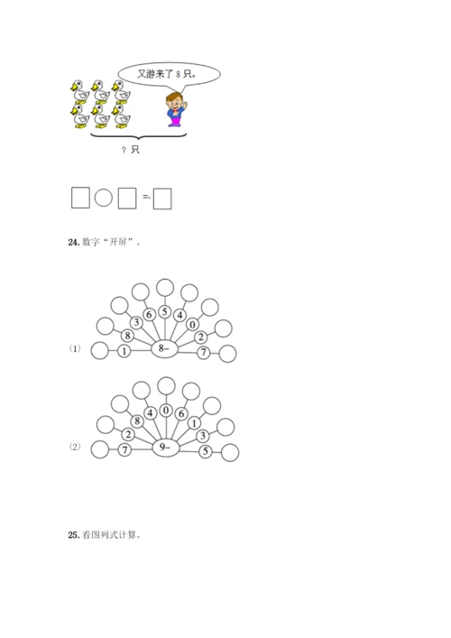 人教版一年级上册数学专项练习-计算题50道含答案(研优卷).docx