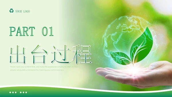 绿色简约商务风中华人民共和国环境保护法企业环保宣传PPT模板法律