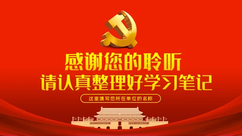 作风建设永远在路上以优良作风担当时代使命党课PPT