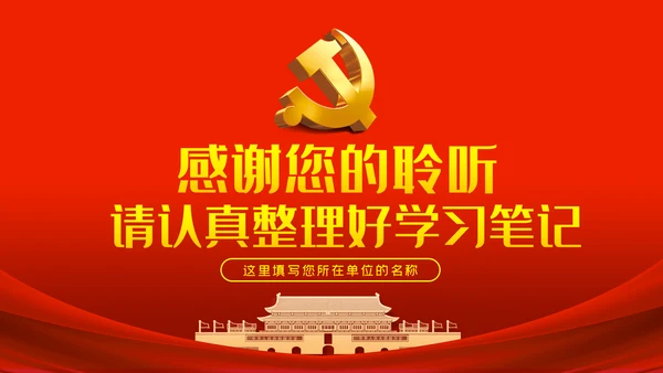 作风建设永远在路上以优良作风担当时代使命党课PPT
