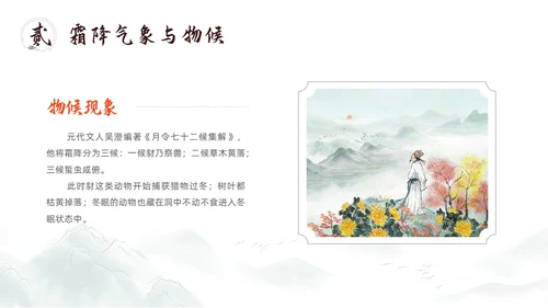 简约中国风二十四节气霜降传统节日培训主题通用PPT