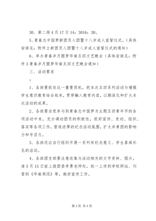 五四青年节活动方案精选.docx