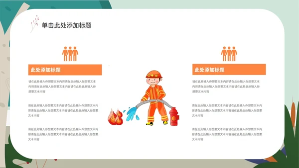 绿色卡通火灾教育安全PPT模板