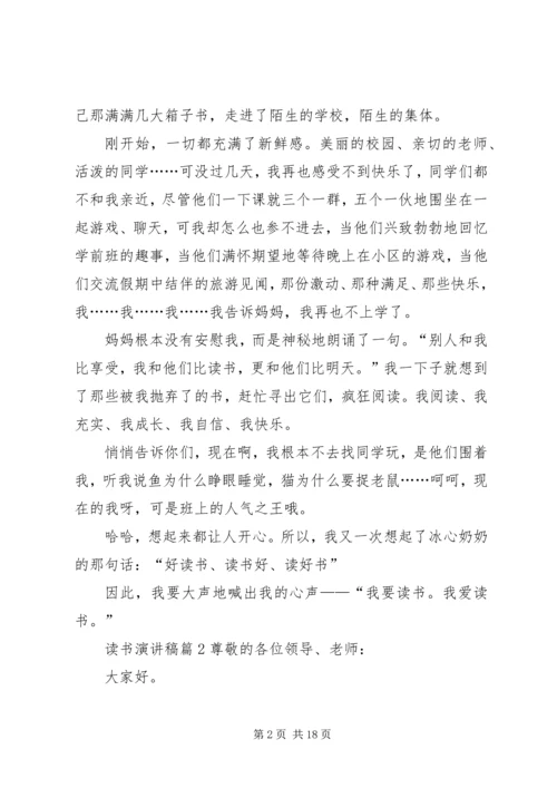 关于读书演讲稿范文合集10篇.docx