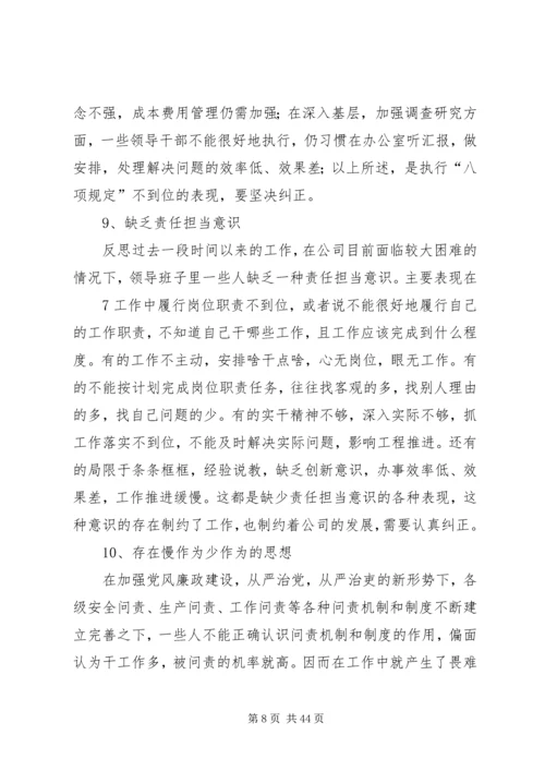 学习讨论落实活动、查摆反思剖析报告.docx