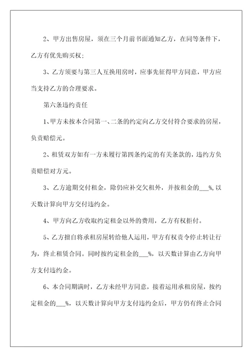 商业公寓房租赁合同5篇样本