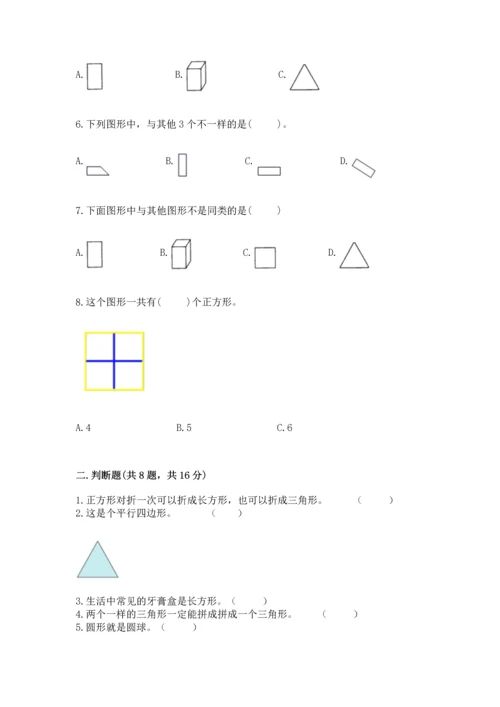 北师大版一年级下册数学第四单元 有趣的图形 测试卷含答案【名师推荐】.docx