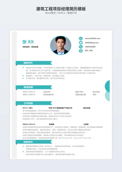 建筑工程项目经理简历模板