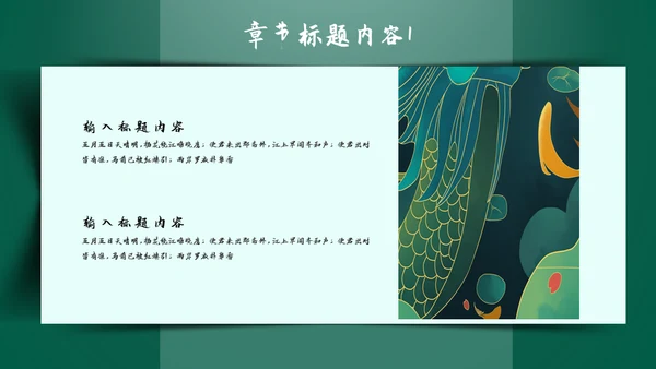 五月初五端午节通用PPT模板