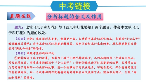 第四单元（单元复习课件）-八年级语文上册同步备课系列（统编版）(共34张PPT)