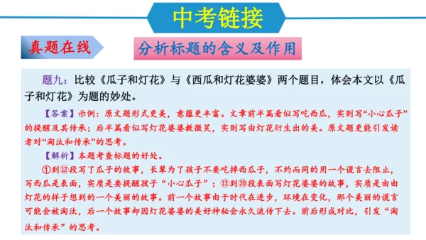 第四单元（单元复习课件）-八年级语文上册同步备课系列（统编版）(共34张PPT)