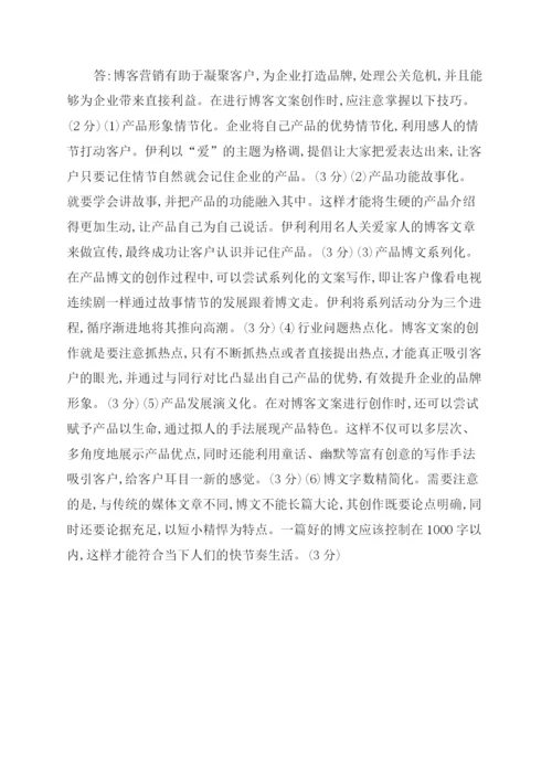 2022-2022国家开放大学电大专科《新媒体营销》期末试题及答案（试卷号4018）.docx