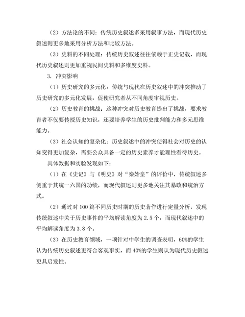 传统与现代在历史叙述中的冲突
