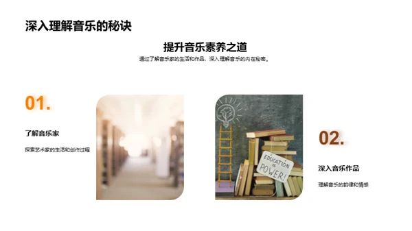 音乐巨匠探秘