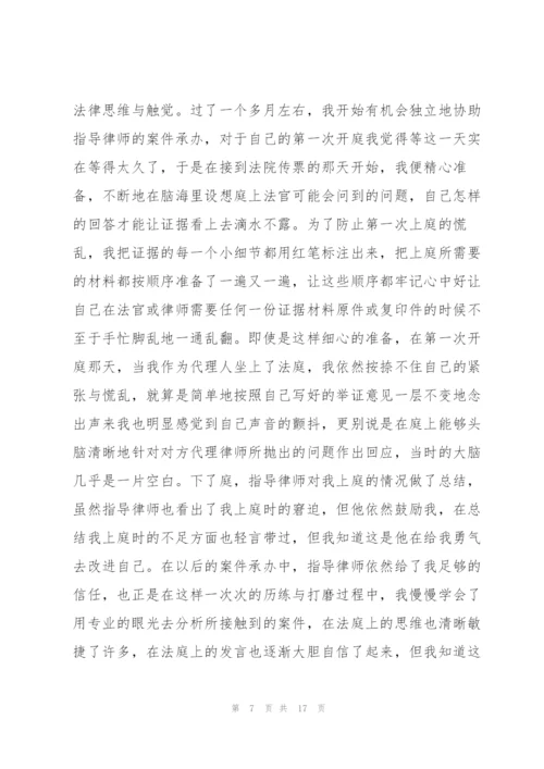 律师实习工作总结5篇.docx