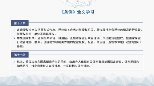 2024年新修订中华人民共和国保守国家秘密法实施条例全文学习PPT
