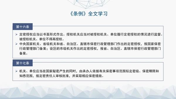 2024年新修订中华人民共和国保守国家秘密法实施条例全文学习PPT