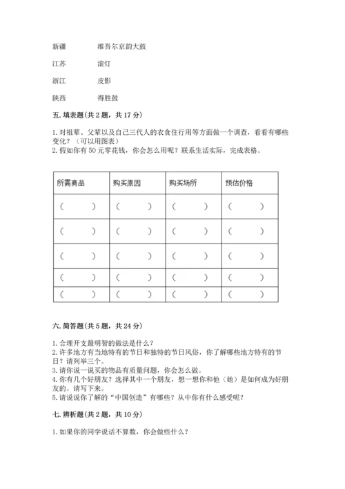 部编版四年级下册道德与法治《期末测试卷》附参考答案（研优卷）.docx