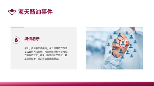 梅红商务公共关系案例分析