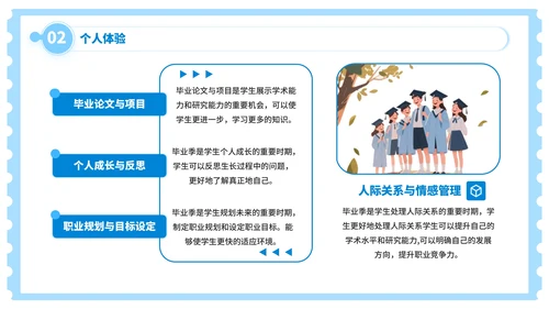 蓝色插画风毕业季：青春的印记，未来的憧憬PPT模板