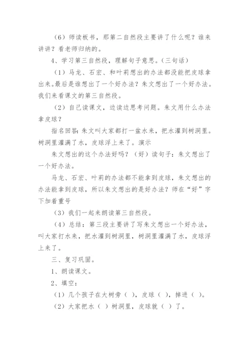 《皮球浮上来了》教学设计.docx