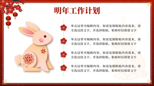 红色奢华中国风兔飞猛进年终总结PPT模板