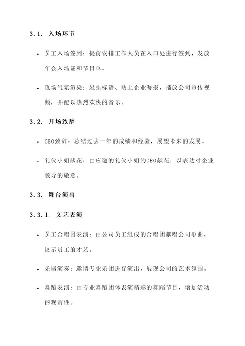 阿克苏专业的企业年会方案