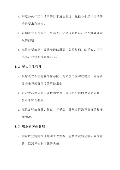单位卫生管理制度方案