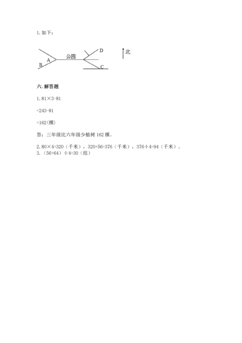 小学数学三年级下册期中测试卷及参考答案（培优b卷）.docx