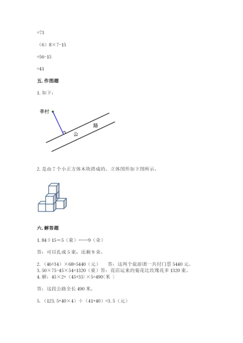 苏教版四年级上册数学期末卷含答案（能力提升）.docx