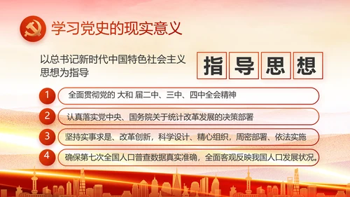 红色大气党建民主生活会学习主题动态PPT模板