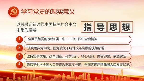 红色大气党建民主生活会学习主题动态PPT模板