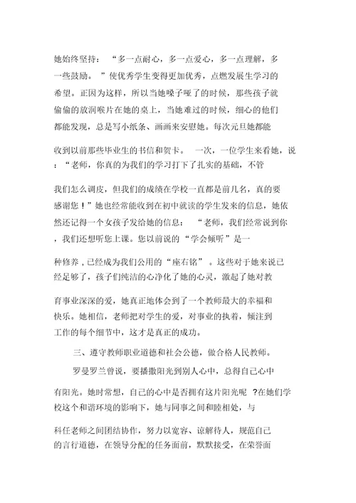 小学教师师德标兵材料