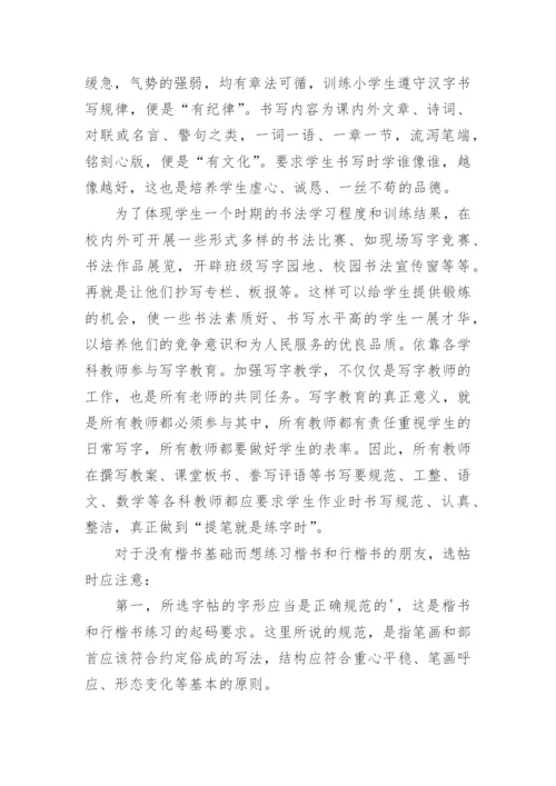 初级硬笔书法教学计划.docx