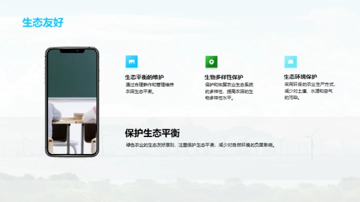 绿色农业与可持续发展